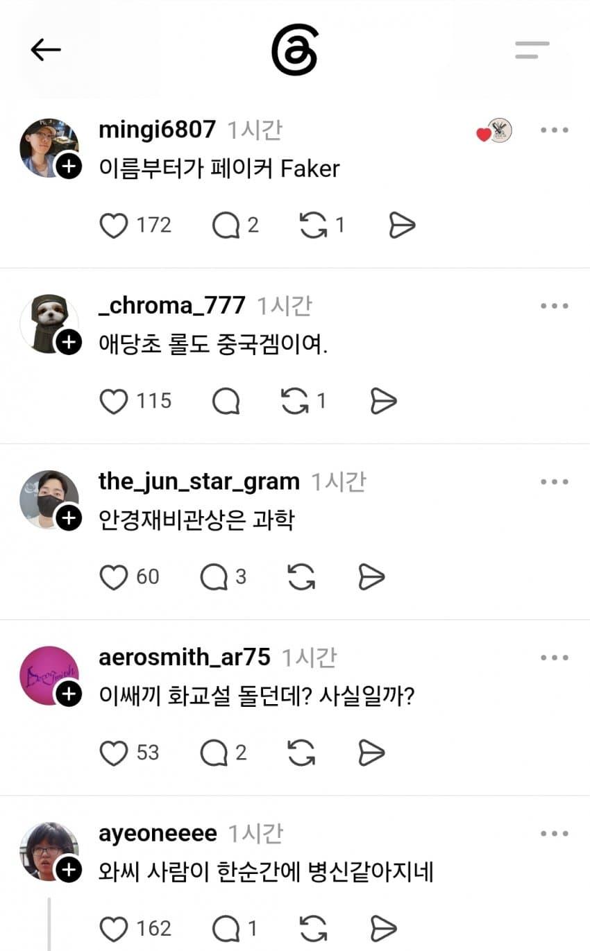 페이커 중국인설 ㄷ ㄷ ㄷ