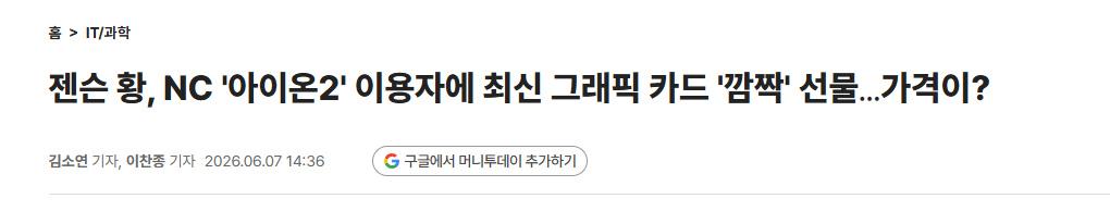 젠슨황 보러가는 사람 많은 이유 ㄷㄷㄷ