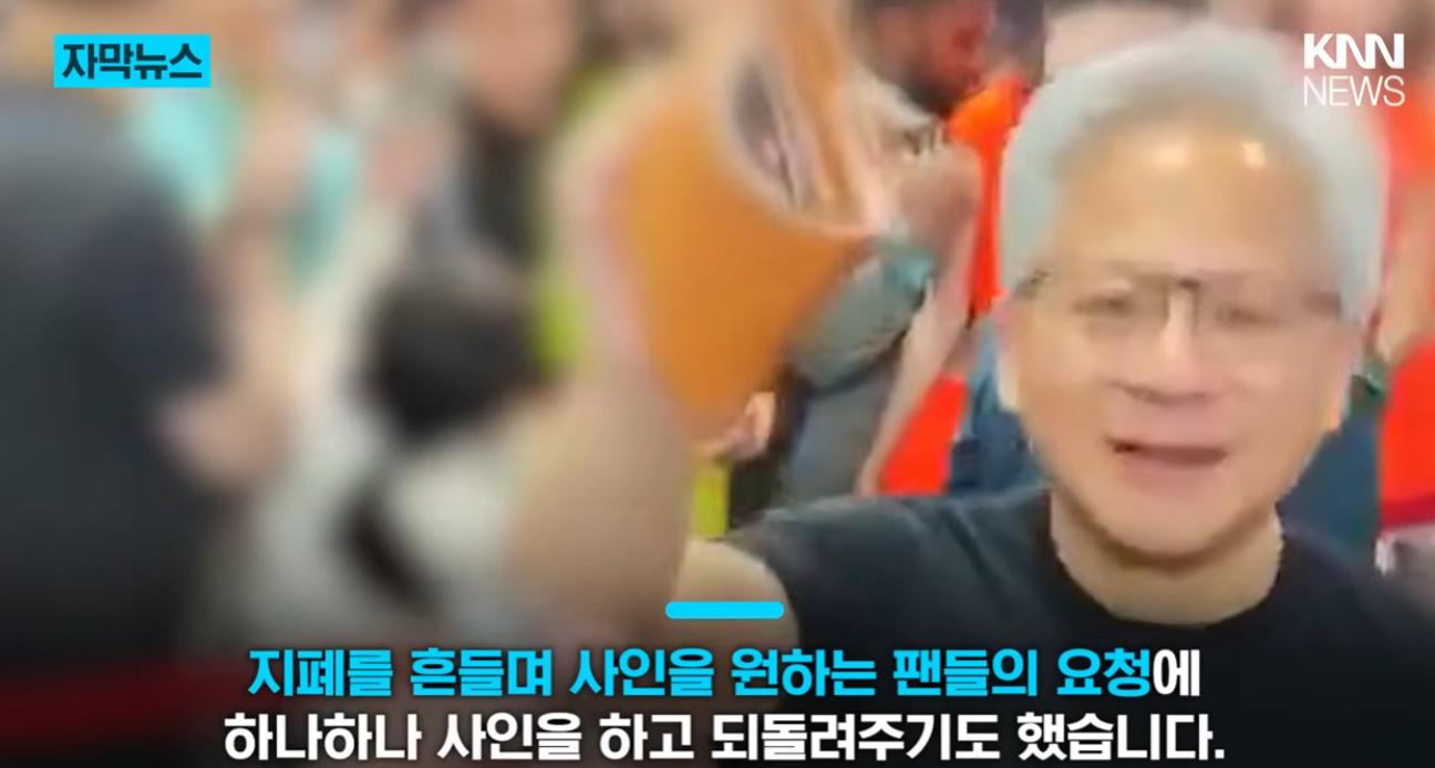 젠슨황 보러가는 사람 많은 이유 ㄷㄷㄷ