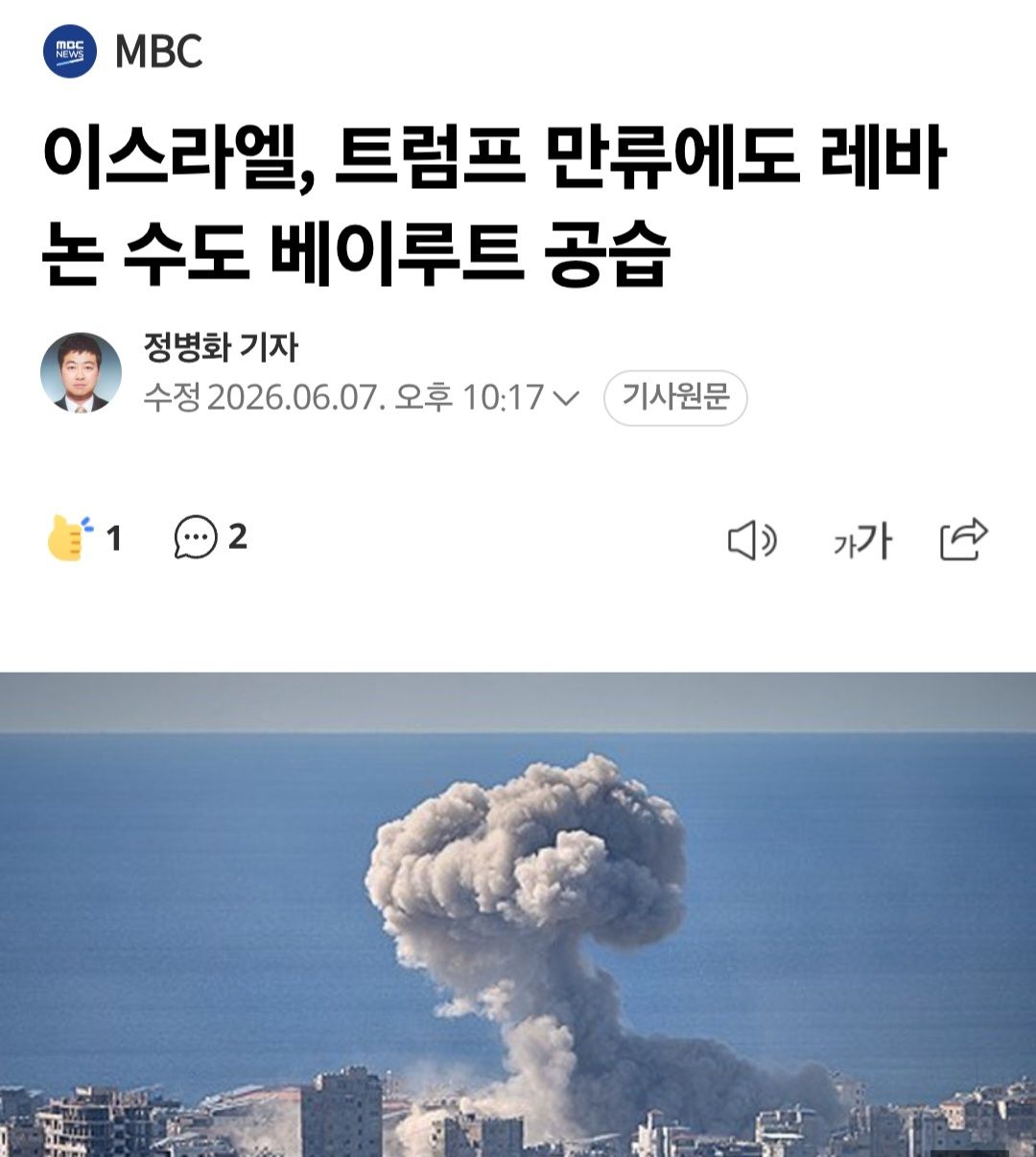 이스라엘, 레바논 수도 공습.jpg