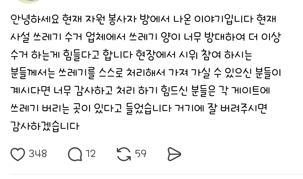 잠실 쓰레기 근황 (n)