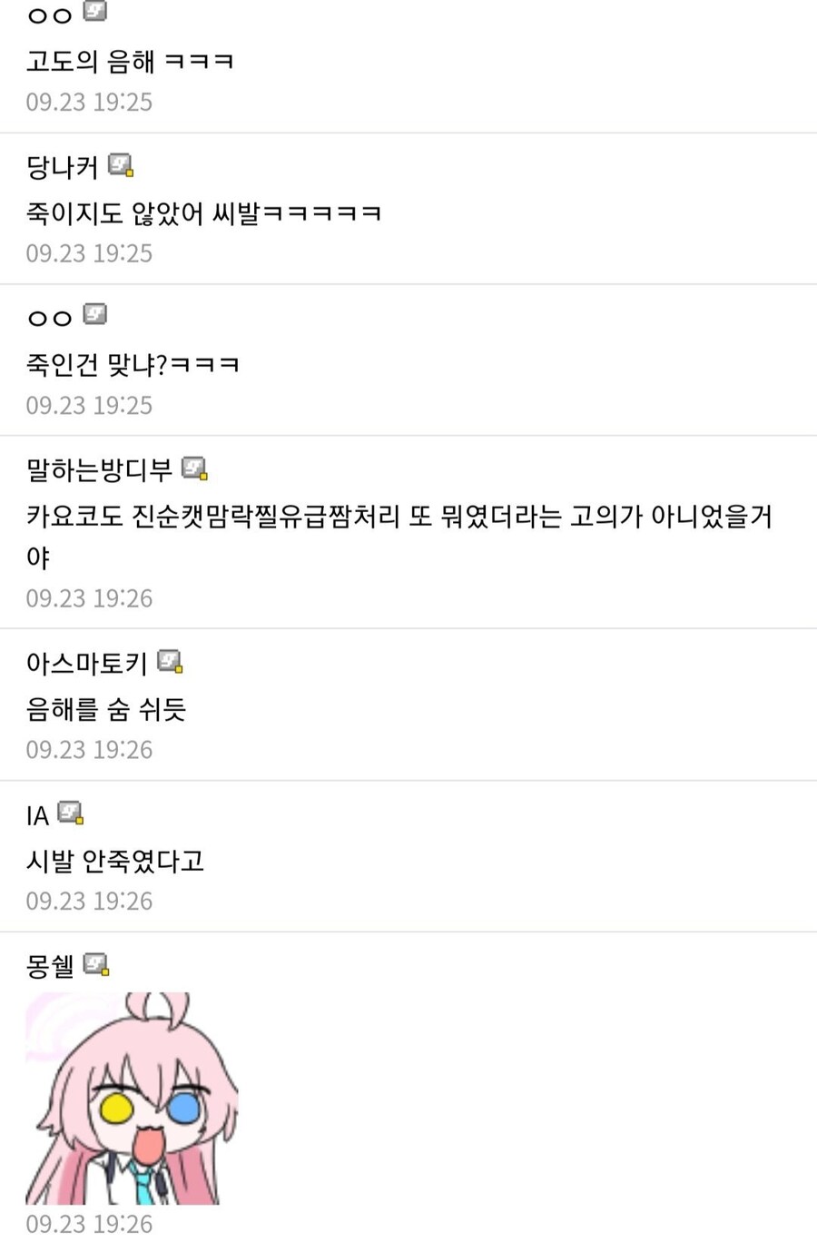 블루아카) 음해로부터 쉴드치러 온 블붕이