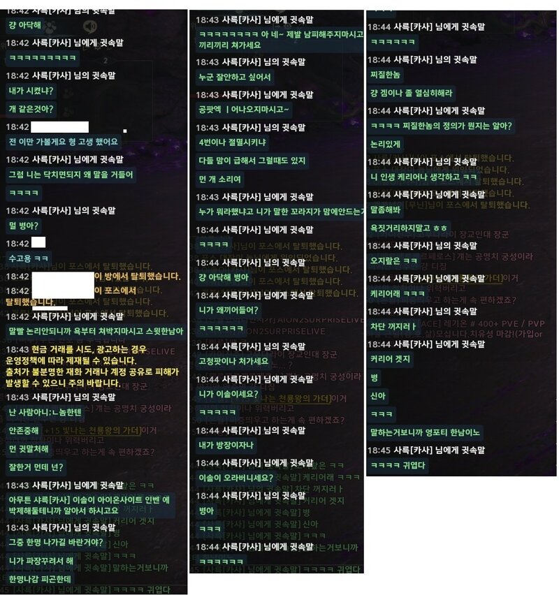 [박제] 숙련팟 와서 기믹 터뜨려놓고 "예민하지 마세요 ㅋㅋ" 시전한 커플