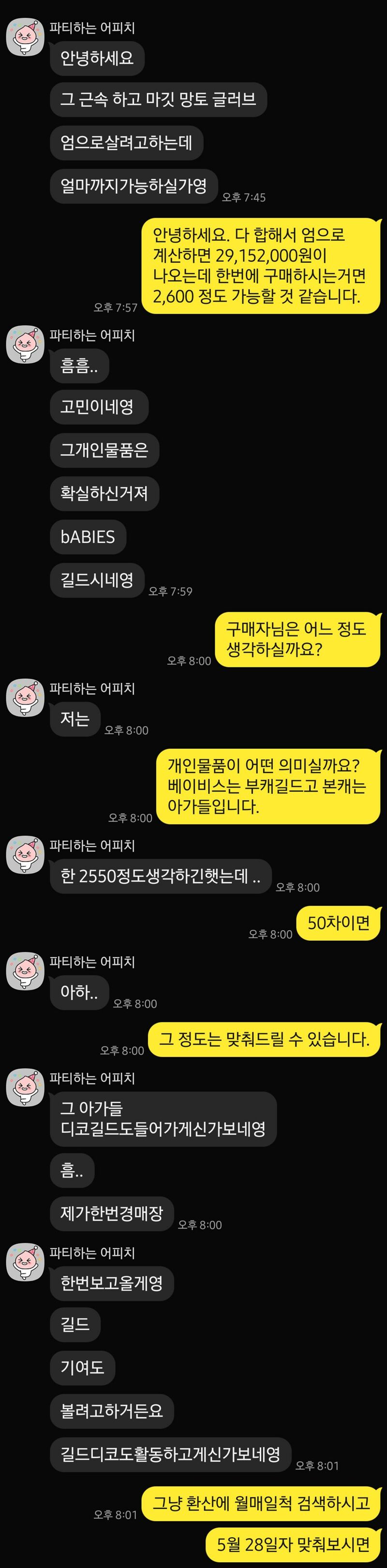 아이템 통판매 사기를 당했습니다.