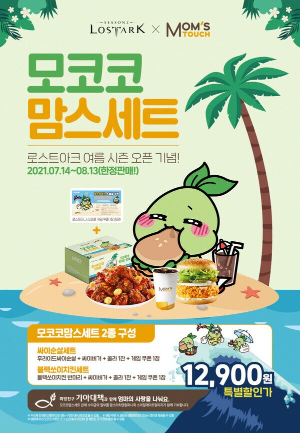 로아 최고의 콜라보