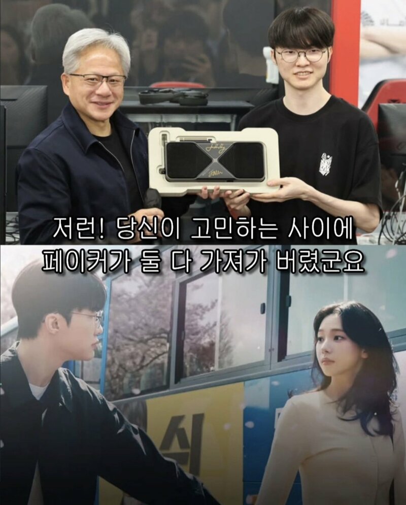 좋은소식있다고하는 젠슨황 vs 집앞으로나오라는 카리나