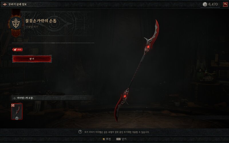 오늘주는 기념일 무기