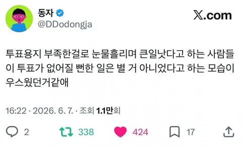 투표용지 부족한걸로 눈물흘리며 큰일낫다고 하는 사람들이
