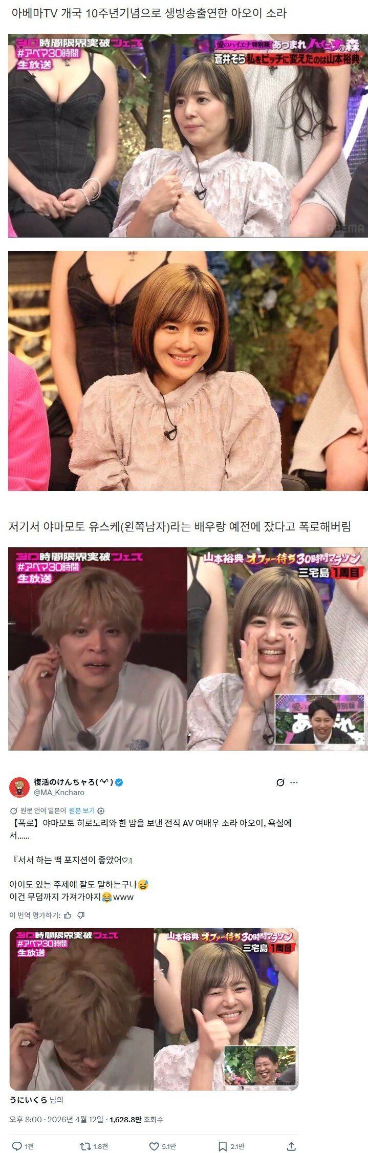 AV스타 아오이 소라 근황.JPG