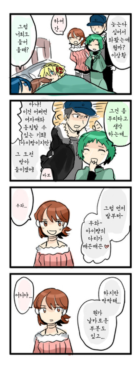 페르소나) 4게시판에 3 명작올림