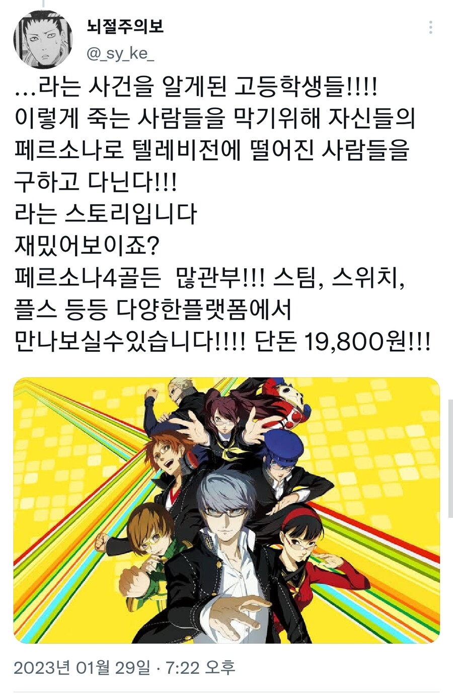 페르소나) 4를 설명하는 글