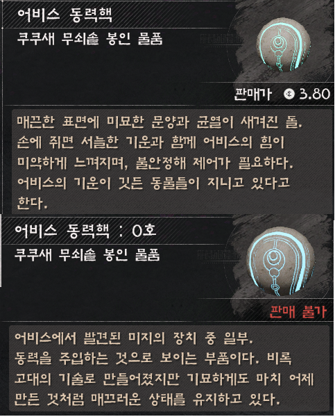 그냥 어비스 동력핵 이랑 어비스 동력핵 0호 랑 무슨 차이인가요?