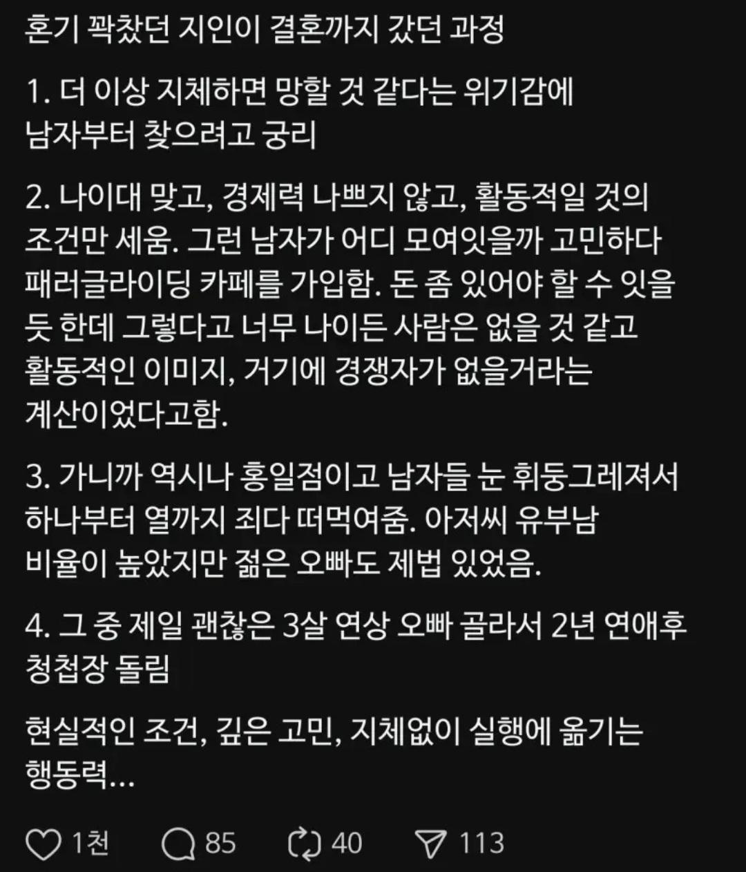 결혼이 하고싶었던 어느 여성의 결혼 전략...