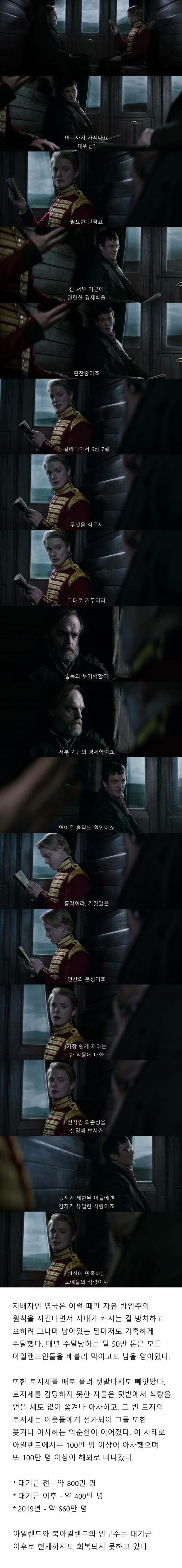 아일랜드 대기근 당시 영국의 만행