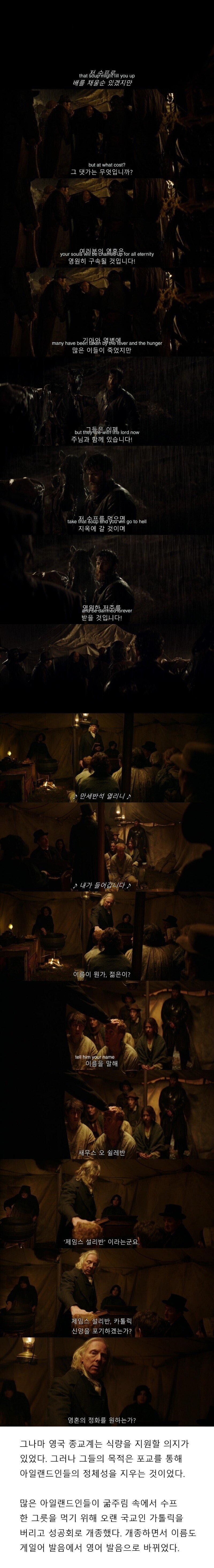 아일랜드 대기근 당시 영국의 만행