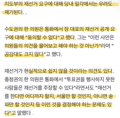 재선거 여론전 힘싣는 국힘 지도부…당내 '현실적으로 쉽지 않아' 우려도
