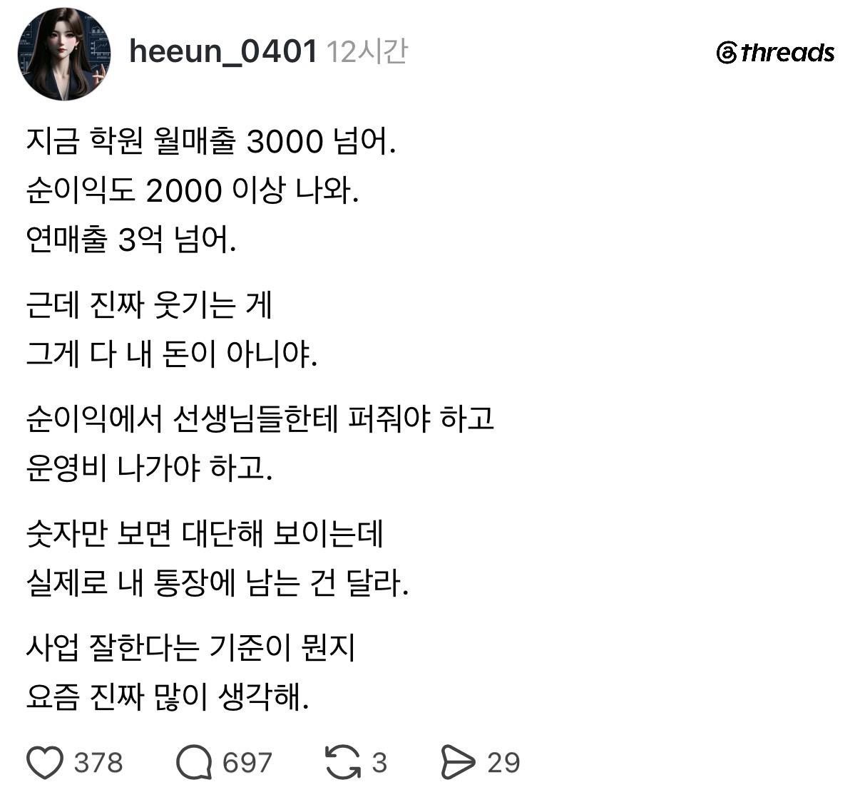 월매출 3000 넘는다는 수학학원 원장