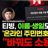 티빙·CJ 이어 CU까지…연쇄 해킹에 ‘보안 잔혹사’...