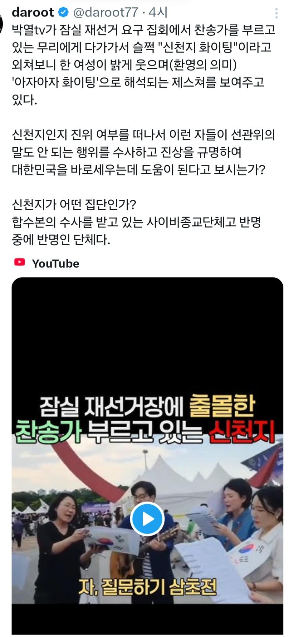 박열tv가 잠실 집회에서 신천지 화이팅 외쳐보니..