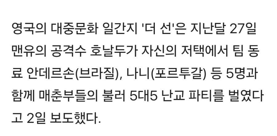호날두 맨유시절 5:5 난교파티