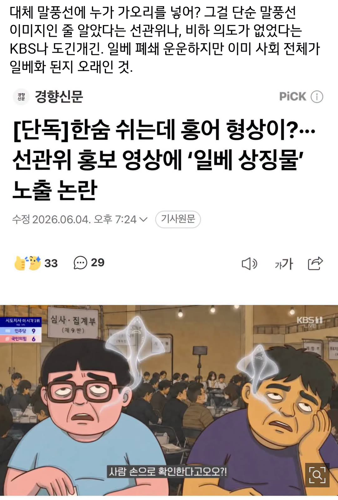 사회 곳곳에 일베가 판치고 있다
