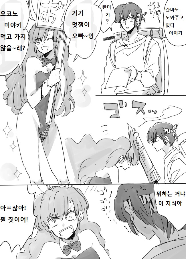 여자 란마의 파렴치한 복장을 지적하는 만화