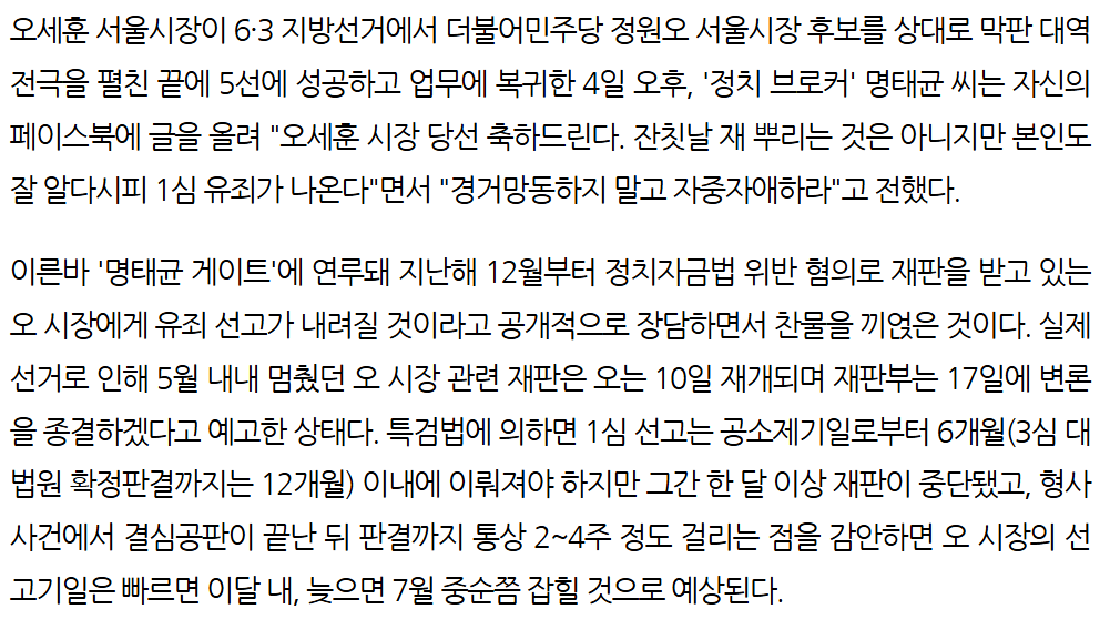 명태균, 오세훈 1심 유죄 나올 것