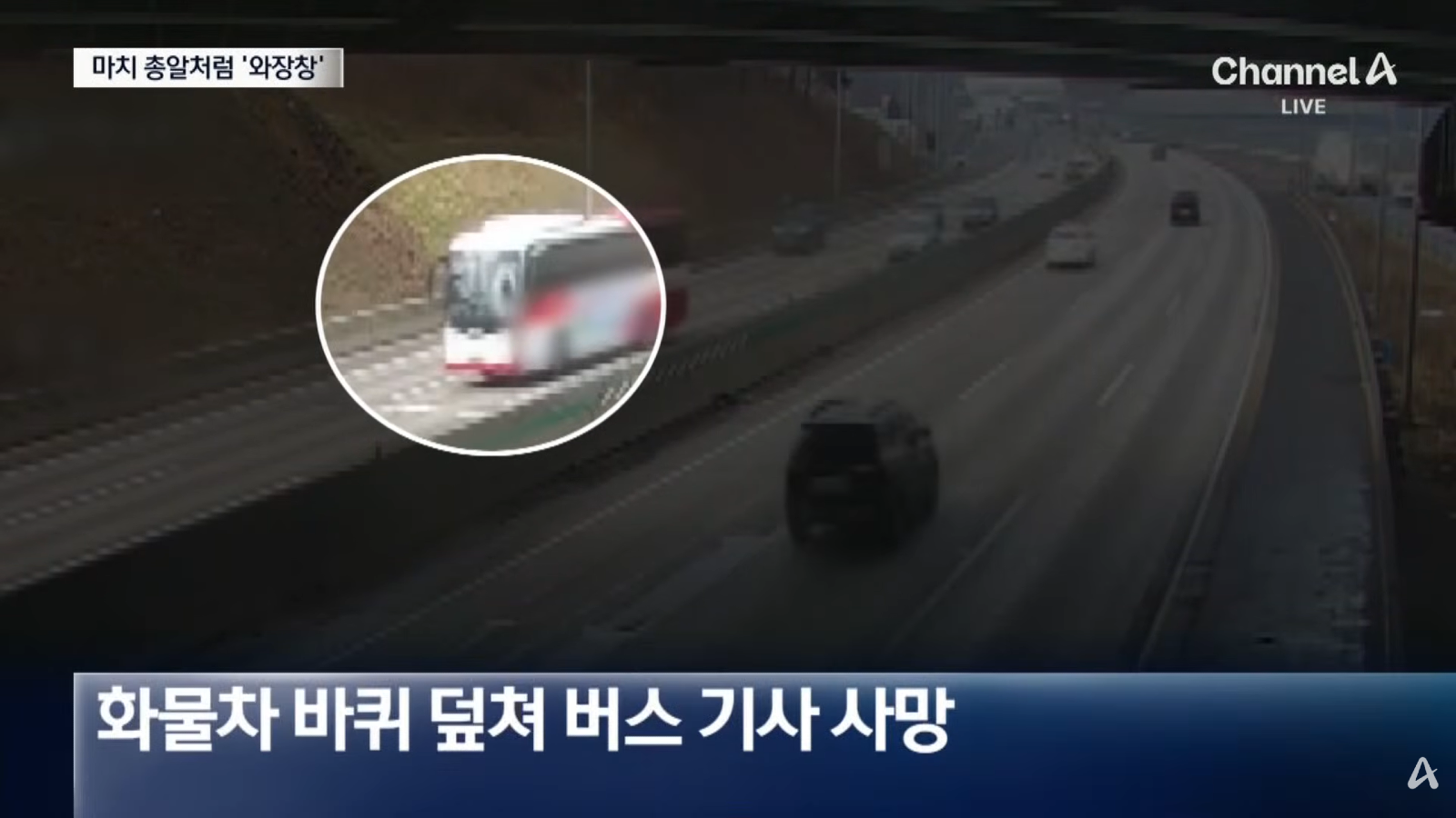 갑자기 폭발한 화물차 바퀴