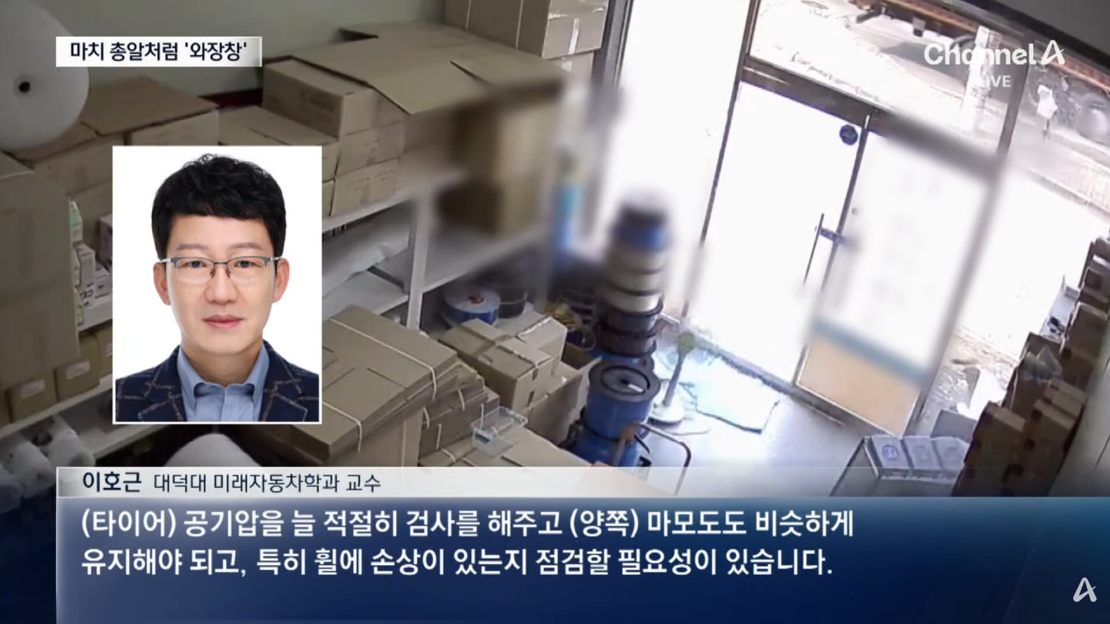 갑자기 폭발한 화물차 바퀴