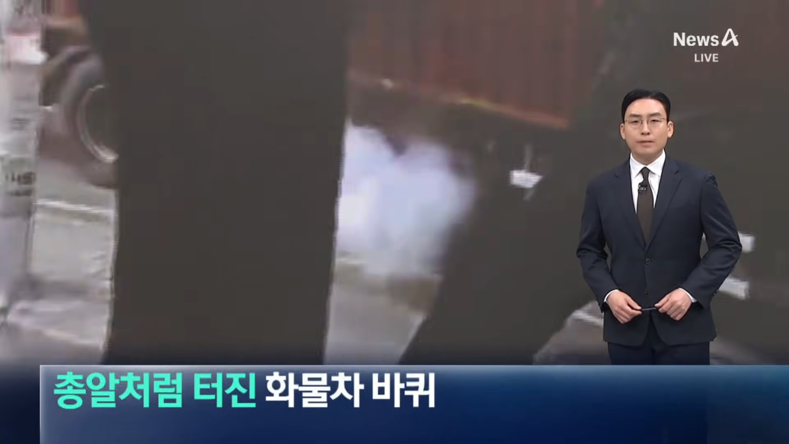 갑자기 폭발한 화물차 바퀴