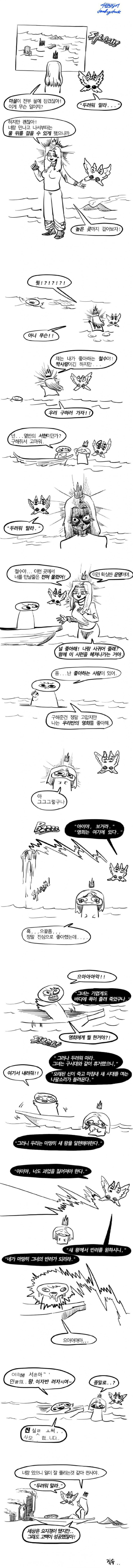 길을 걷다 천사 한 마리?를 주운.manhwa