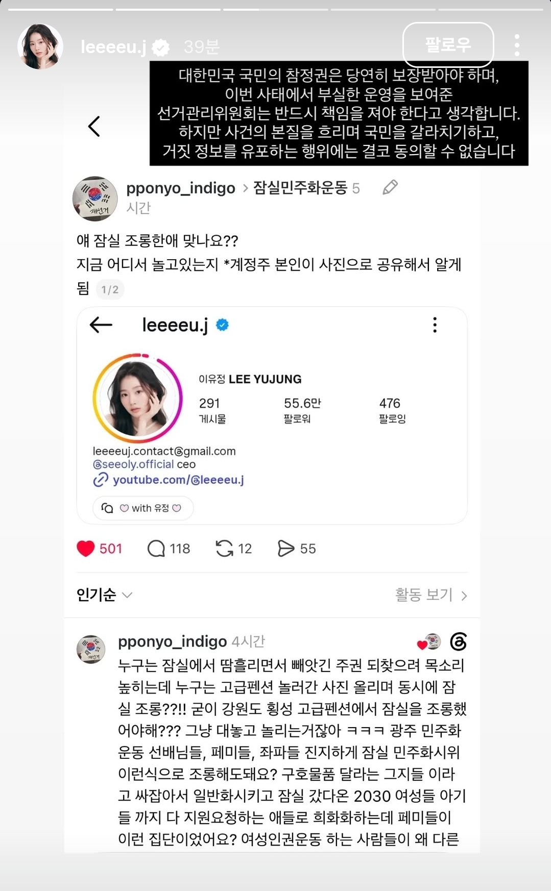 극우들한테 테러 당한 환연3 이유정 인스스