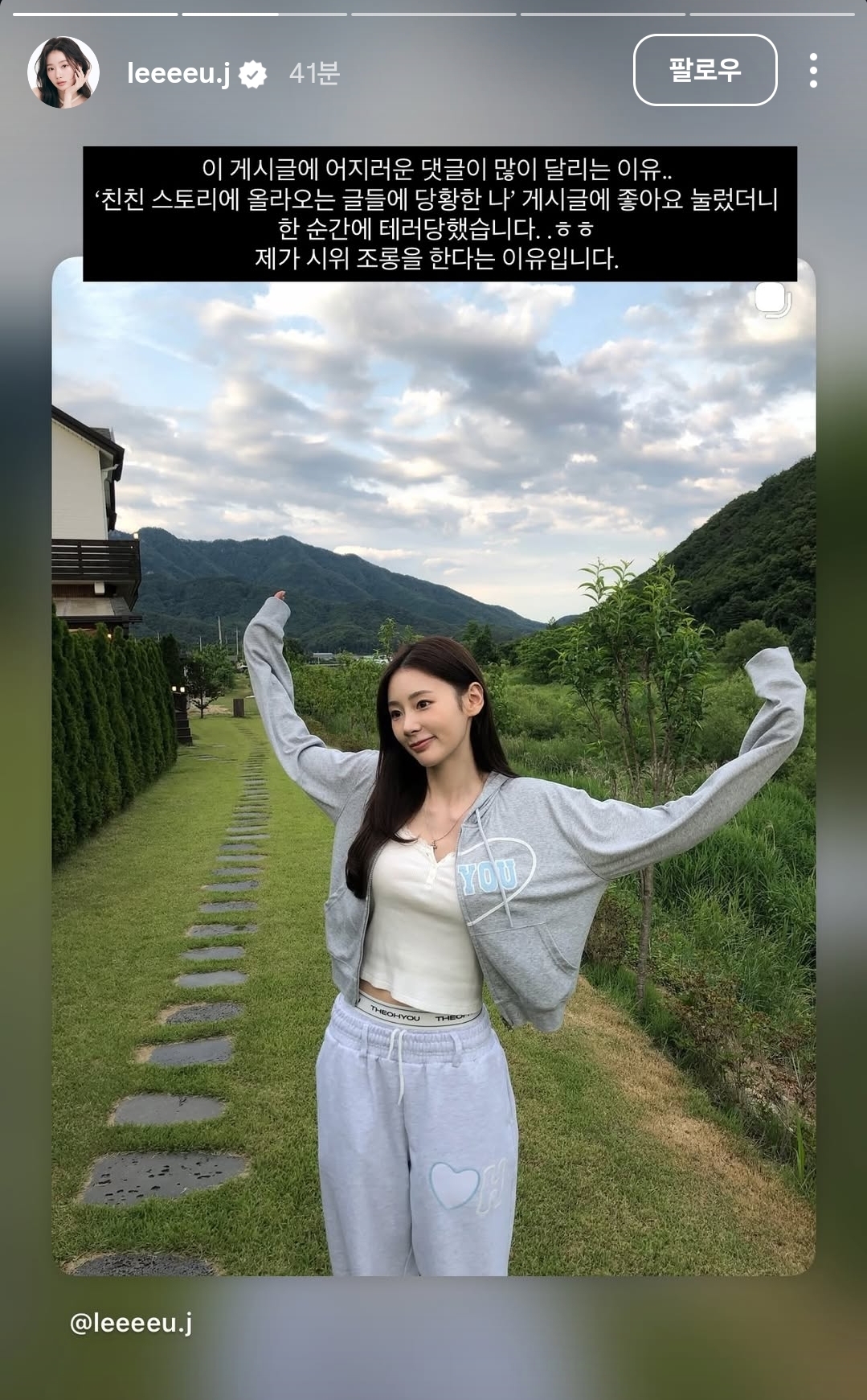 극우들한테 테러 당한 환연3 이유정 인스스