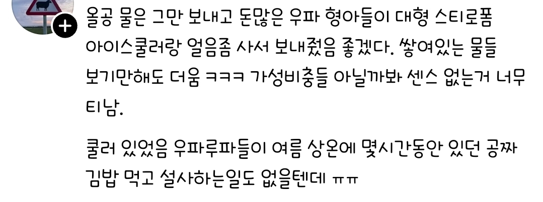 사위하러 간게 아닌 공짜밥 먹으려고 삼일째 버티는 사람들  현재상황