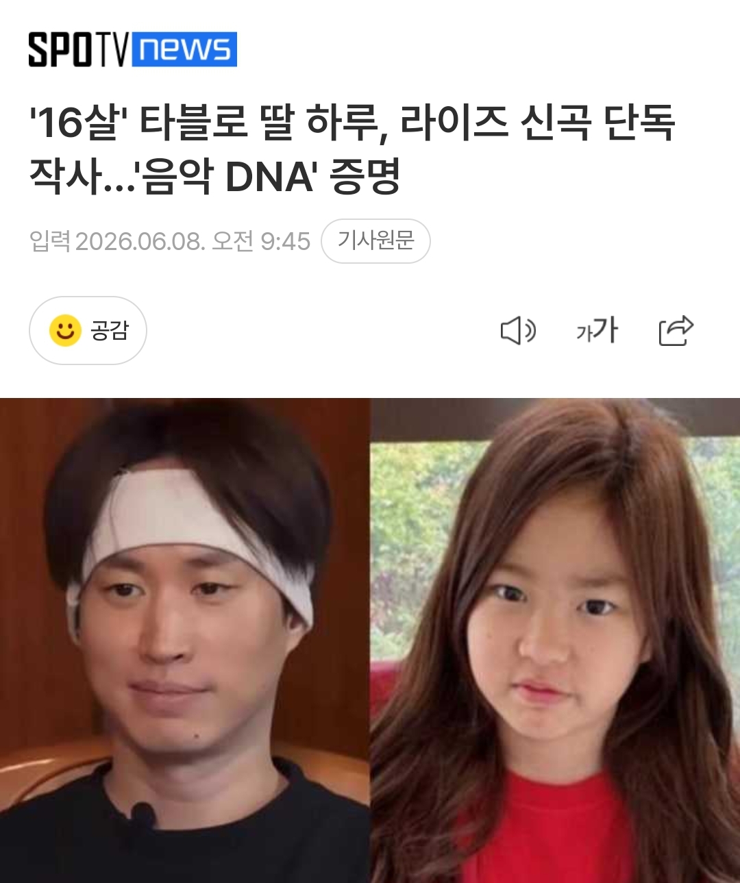라이즈 새 타이틀 단독작사가로 추정중인 타블로 딸 하루..