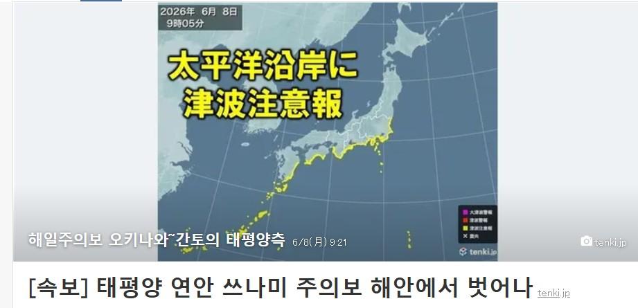 속보) 필리핀 8.2 강진…日 수도권까지 1m 쓰나미, 즉시 대피하라