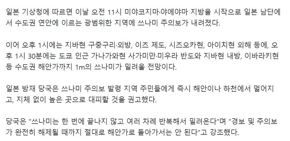 속보) 필리핀 8.2 강진…日 수도권까지 1m 쓰나미, 즉시 대피하라
