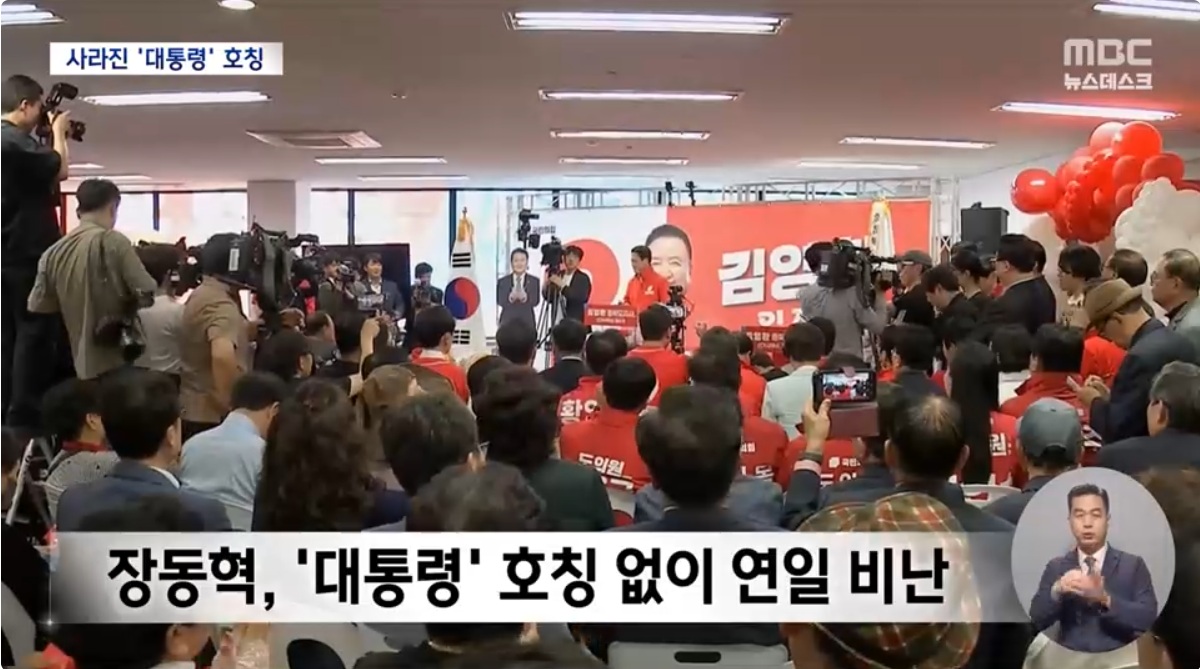 이재명 대통령 호칭 안부르는 장동혁 개ㅅㄲ