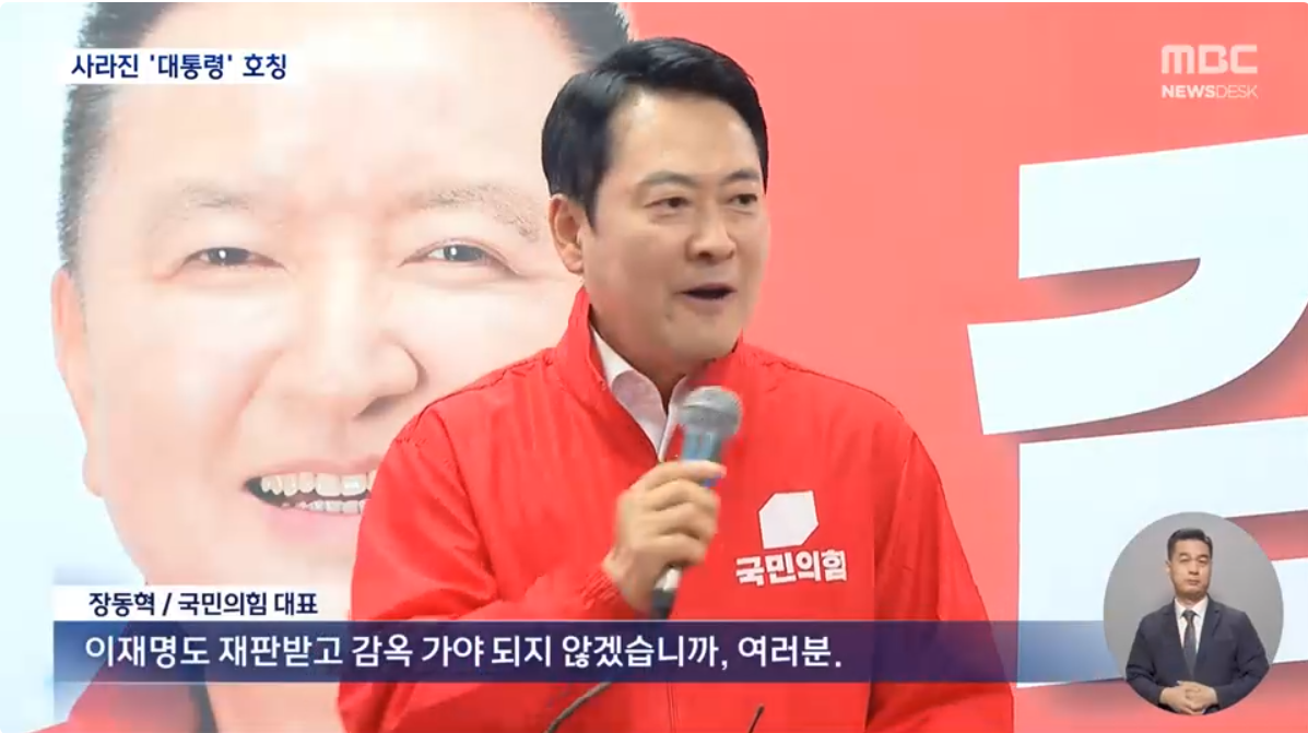 이재명 대통령 호칭 안부르는 장동혁 개ㅅㄲ