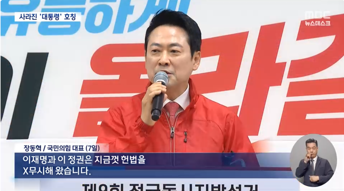 이재명 대통령 호칭 안부르는 장동혁 개ㅅㄲ