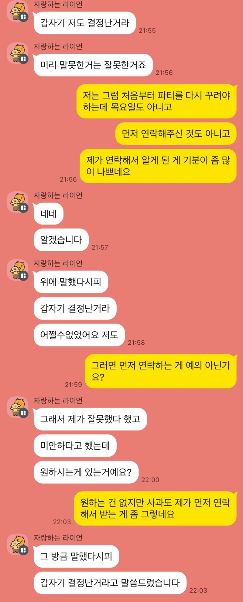 이게 사과하는 사람의 태도가 맞나요?