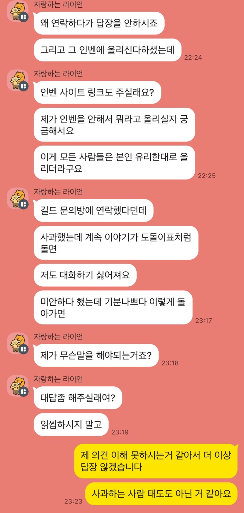 이게 사과하는 사람의 태도가 맞나요?