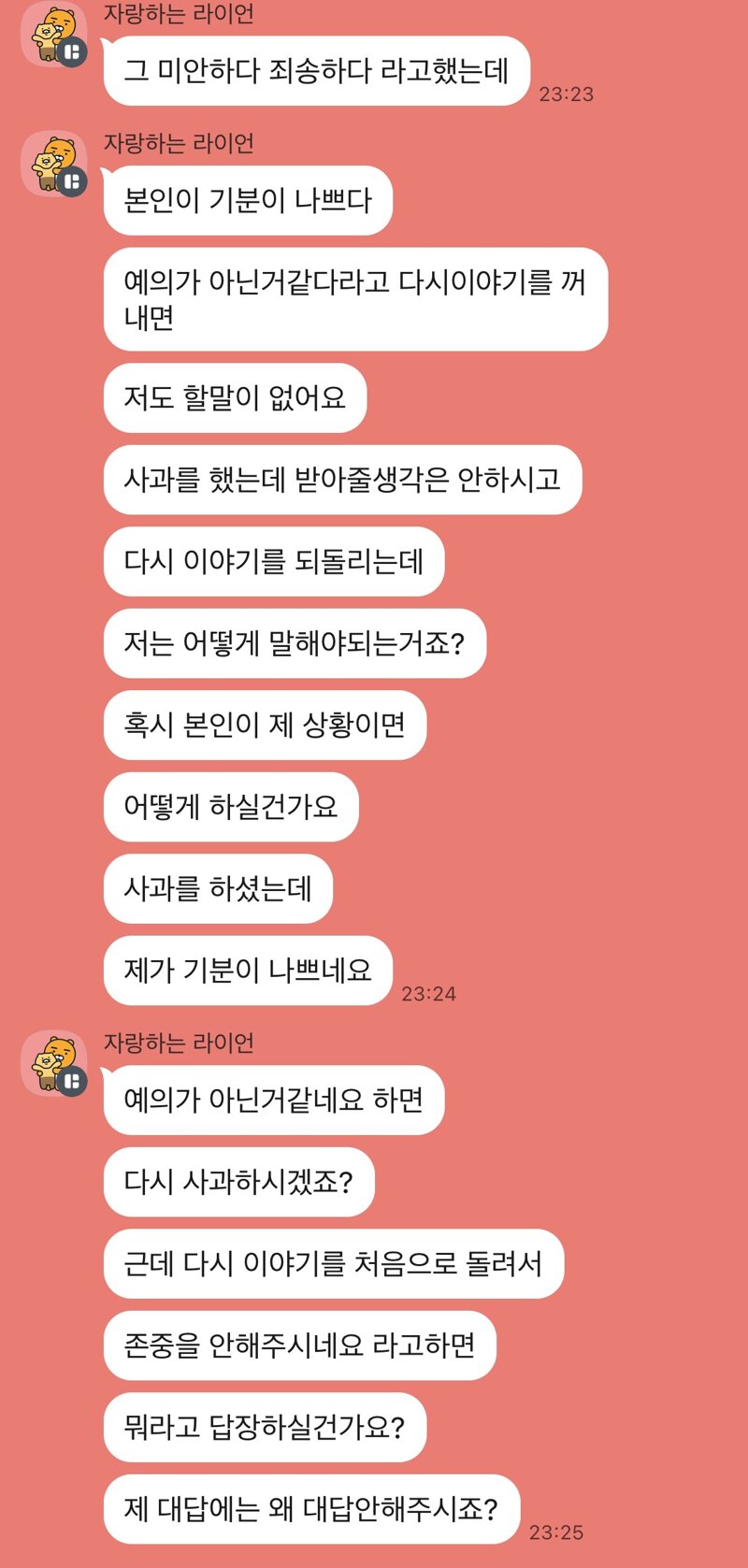 이게 사과하는 사람의 태도가 맞나요?