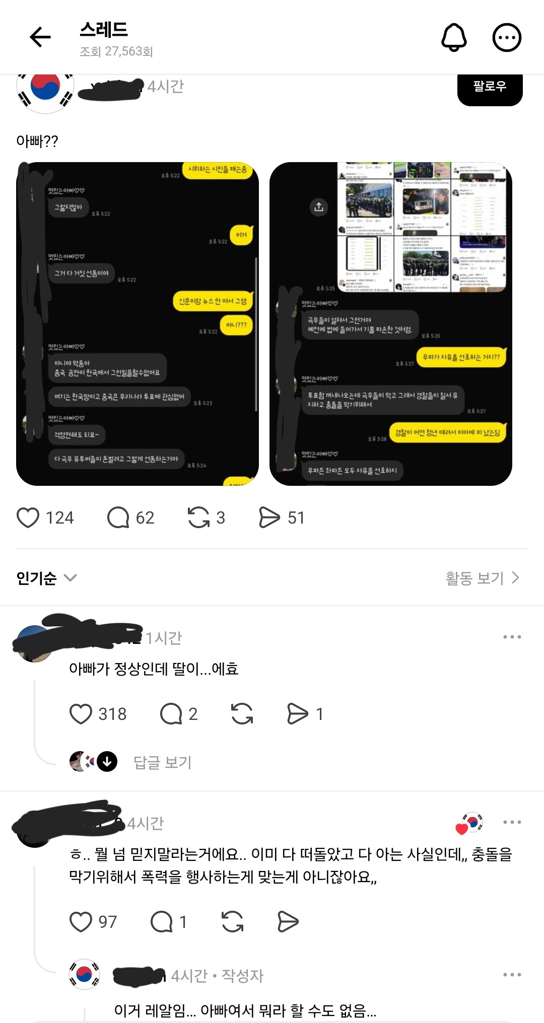 아빠가 정상인데 딸이 극우인 경우