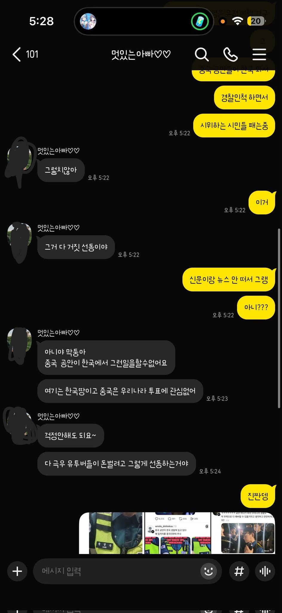 아빠가 정상인데 딸이 극우인 경우