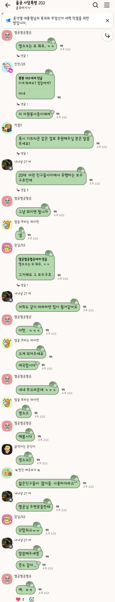 ??? : 영크크가 보수구호래요