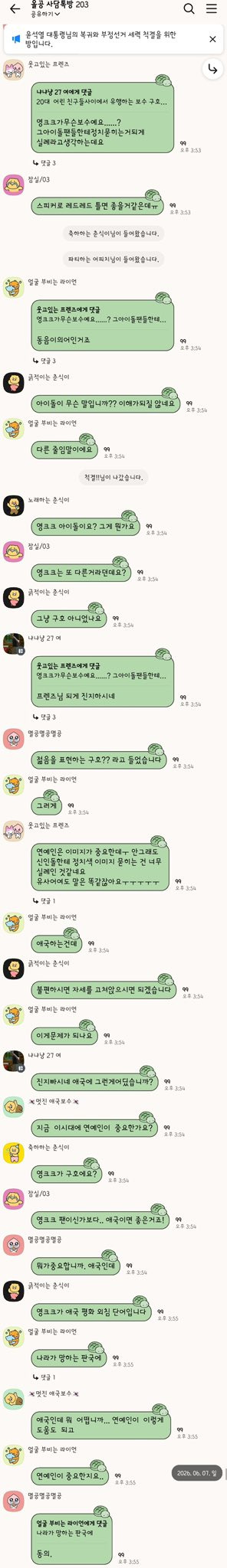 ??? : 영크크가 보수구호래요