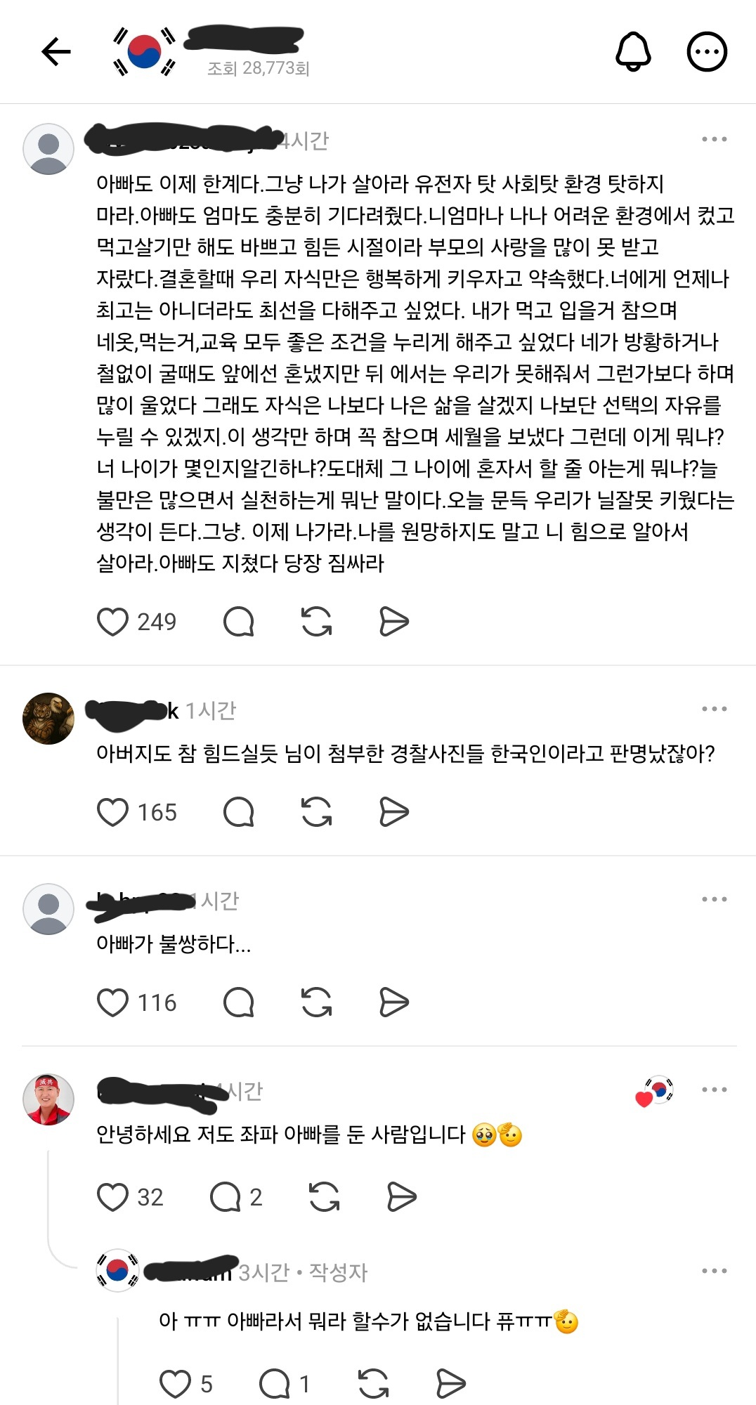 아빠가 정상인데 딸이 극우인 경우