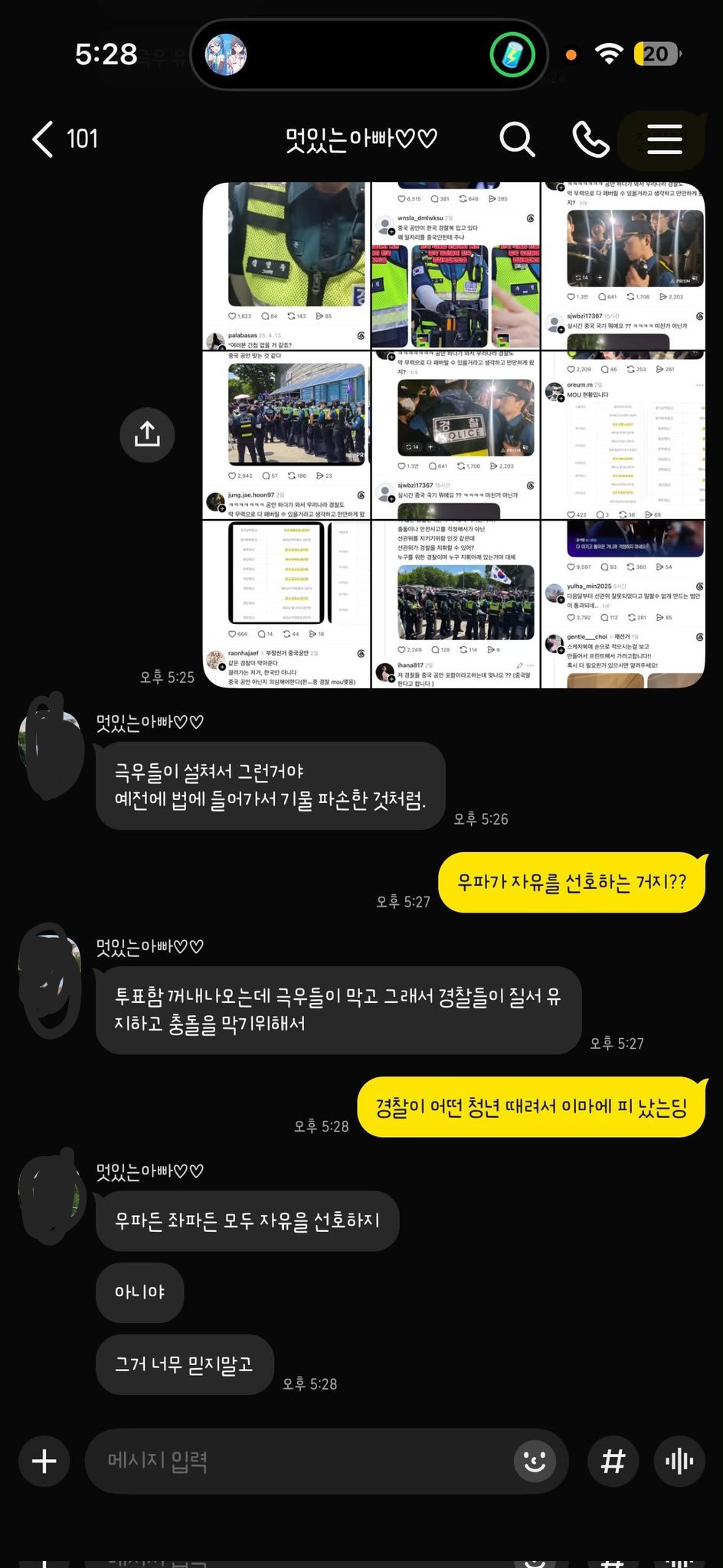 아빠가 정상인데 딸이 극우인 경우