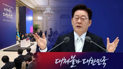 [속보] 이 대통령 '부동산 투기 공화국 탈피가 이 나라 살 길'